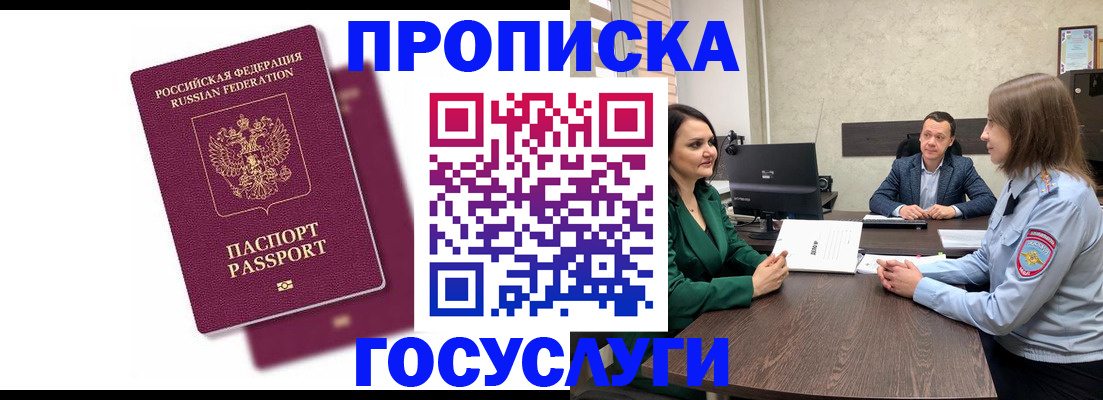 прописка регистрация в Нарткале