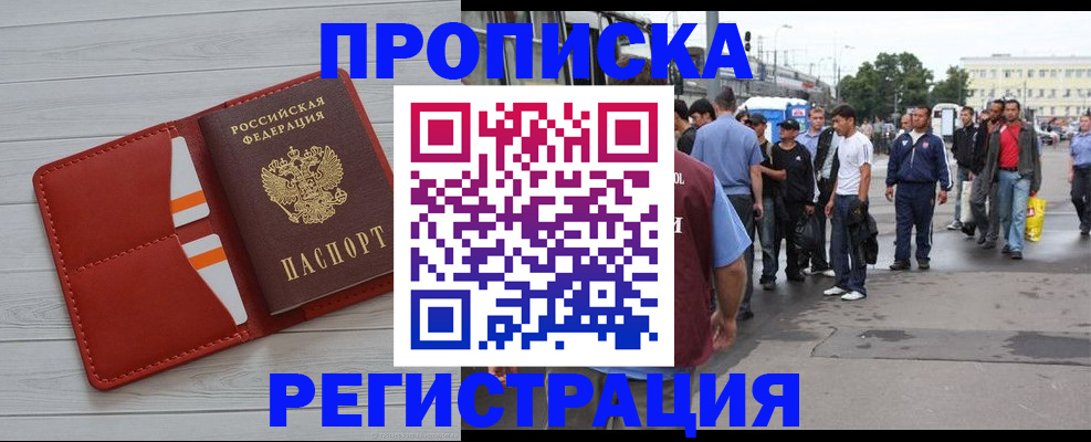 временная прописка в Нарткале